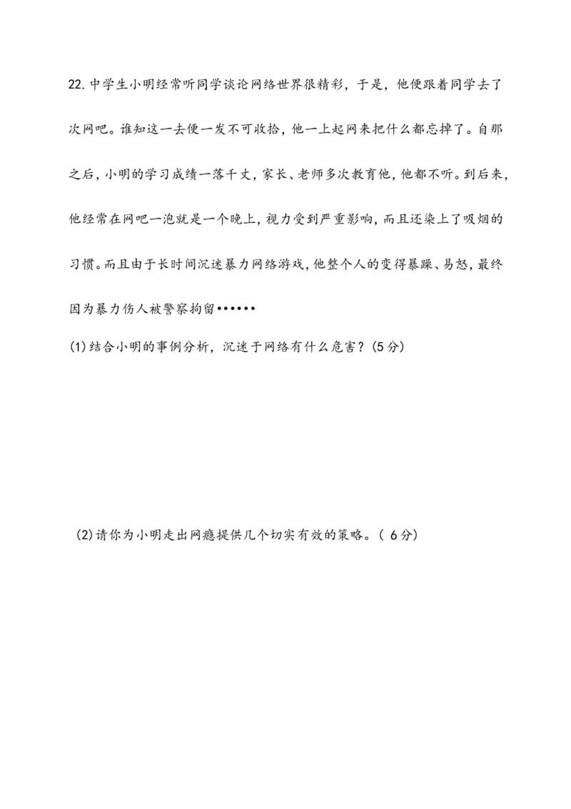 青海省西宁市第二十一中学八年级9月月考道德与法治试题_1、初中学习资料_4-9、政治_4-9-3、初二道法上册_2.道法8上单元测试（23份）_赠送人教版8年级政治上册-单元测试（15份）