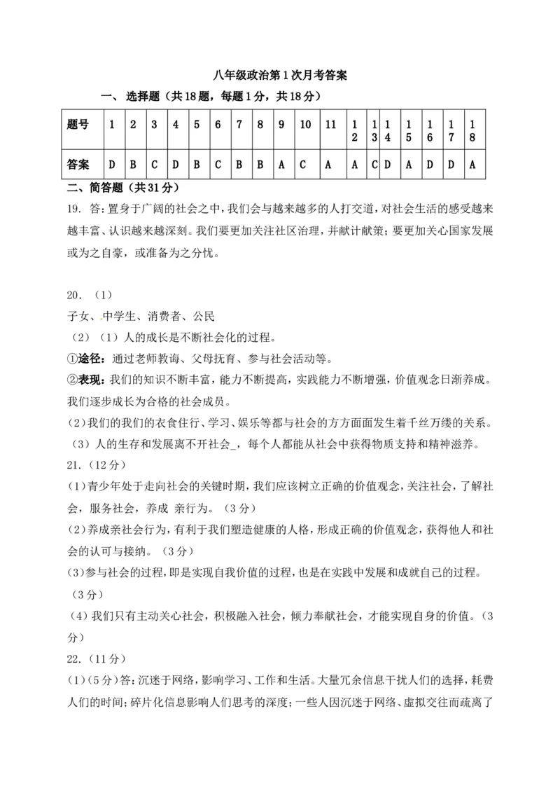 青海省西宁市第二十一中学八年级9月月考道德与法治试题_1、初中学习资料_4-9、政治_4-9-3、初二道法上册_2.道法8上单元测试（23份）_赠送人教版8年级政治上册-单元测试（15份）
