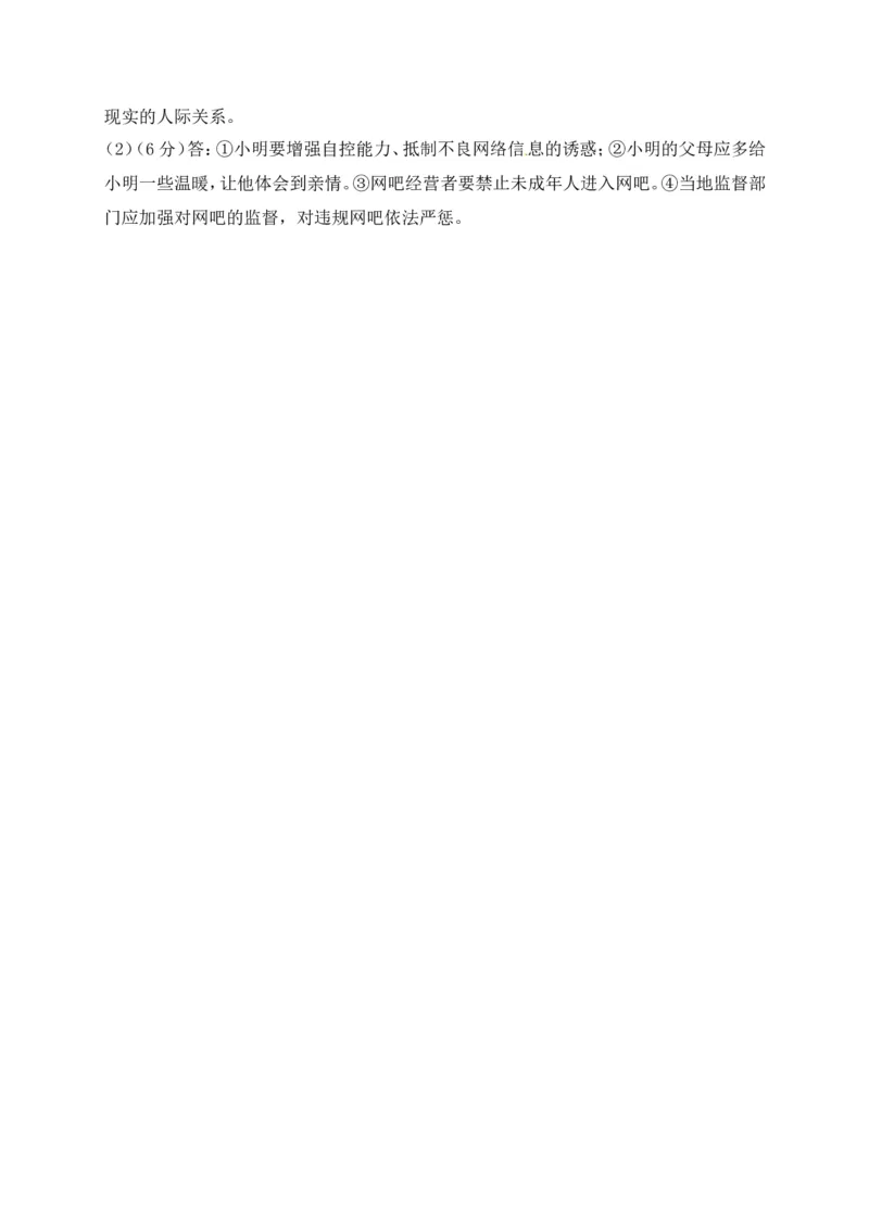 青海省西宁市第二十一中学八年级9月月考道德与法治试题_1、初中学习资料_4-9、政治_4-9-3、初二道法上册_2.道法8上单元测试（23份）_赠送人教版8年级政治上册-单元测试（15份）
