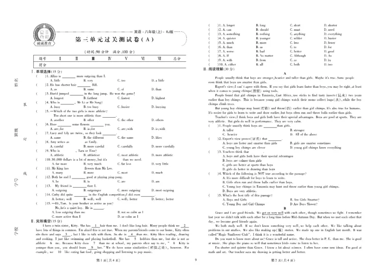 黄冈全优卷英语8a_1、初中学习资料_24秋试卷_初中全科《黄冈全优卷》(1)