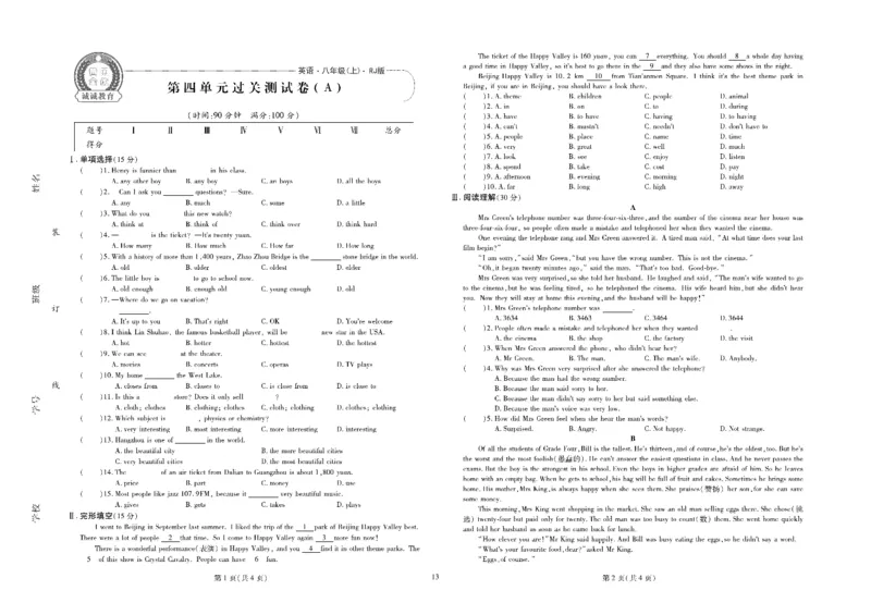 黄冈全优卷英语8a_1、初中学习资料_24秋试卷_初中全科《黄冈全优卷》(1)