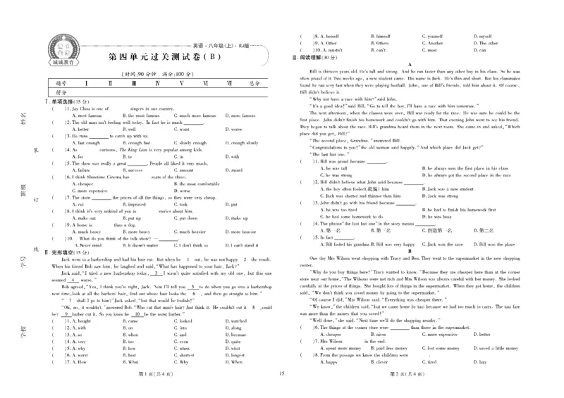 黄冈全优卷英语8a_1、初中学习资料_24秋试卷_初中全科《黄冈全优卷》(1)