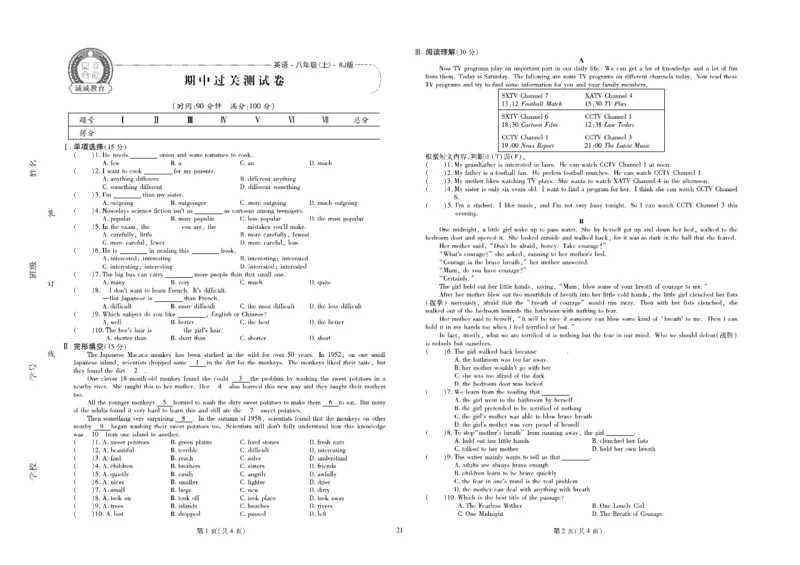 黄冈全优卷英语8a_1、初中学习资料_24秋试卷_初中全科《黄冈全优卷》(1)