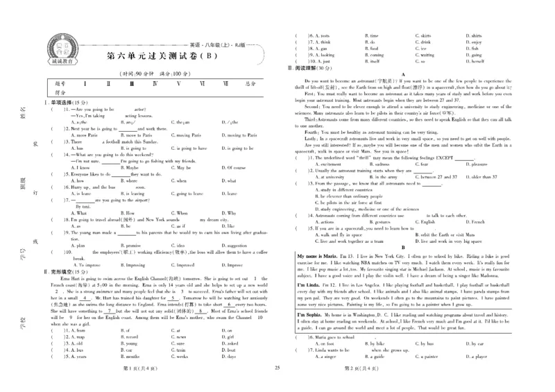 黄冈全优卷英语8a_1、初中学习资料_24秋试卷_初中全科《黄冈全优卷》(1)