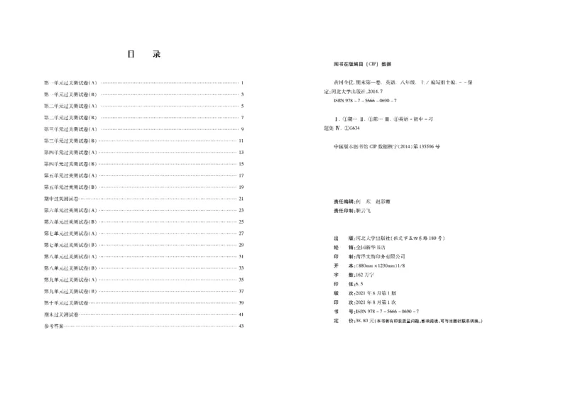 黄冈全优卷英语8a_1、初中学习资料_24秋试卷_初中全科《黄冈全优卷》(1)