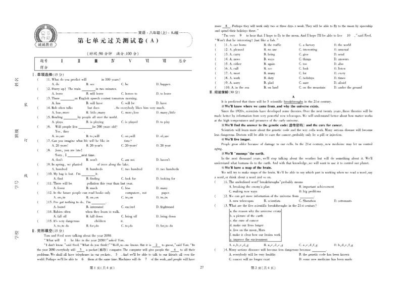 黄冈全优卷英语8a_1、初中学习资料_24秋试卷_初中全科《黄冈全优卷》(1)