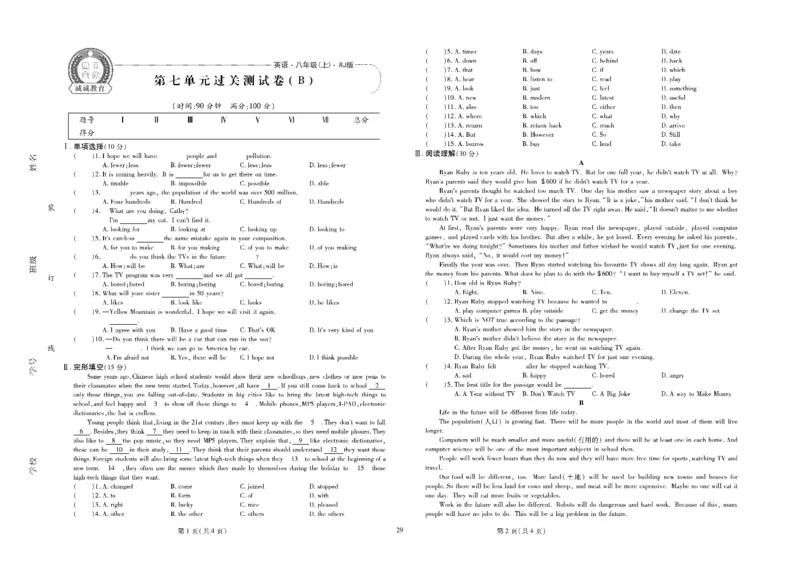 黄冈全优卷英语8a_1、初中学习资料_24秋试卷_初中全科《黄冈全优卷》(1)