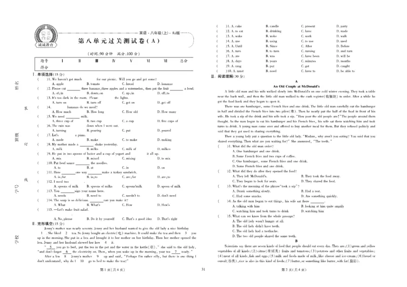 黄冈全优卷英语8a_1、初中学习资料_24秋试卷_初中全科《黄冈全优卷》(1)