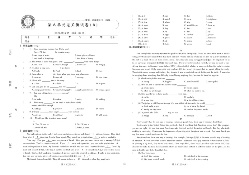 黄冈全优卷英语8a_1、初中学习资料_24秋试卷_初中全科《黄冈全优卷》(1)
