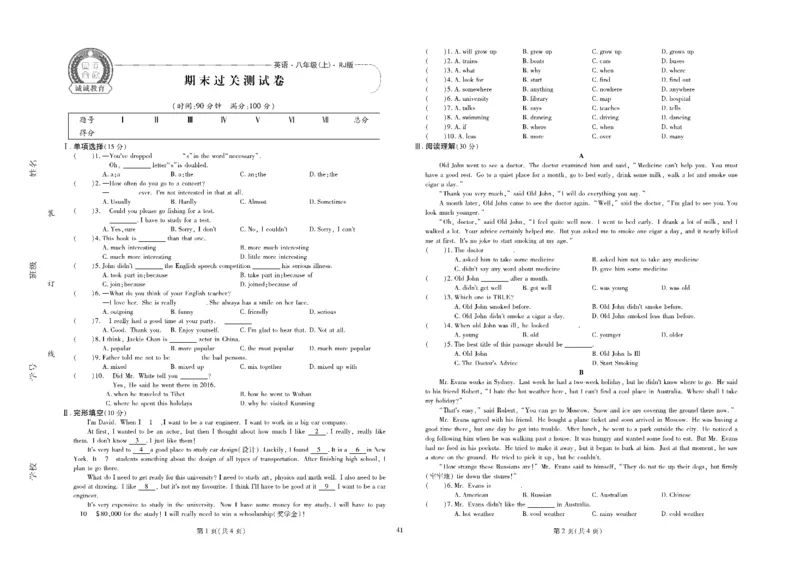 黄冈全优卷英语8a_1、初中学习资料_24秋试卷_初中全科《黄冈全优卷》(1)