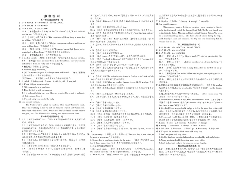 黄冈全优卷英语8a_1、初中学习资料_24秋试卷_初中全科《黄冈全优卷》(1)