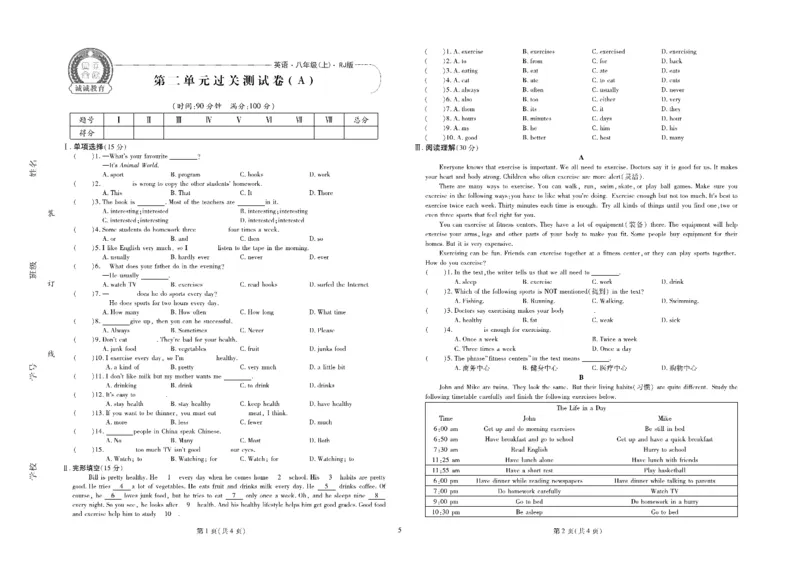 黄冈全优卷英语8a_1、初中学习资料_24秋试卷_初中全科《黄冈全优卷》(1)