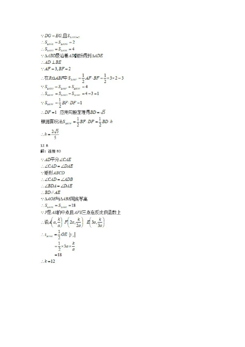 重庆A卷-扫描答案_1、初中学习资料_2024秋改版_七上数学最新版课件_北师大版七上课课件_数学中考真题卷（2019-2023）_2020年中考数学试卷_重庆