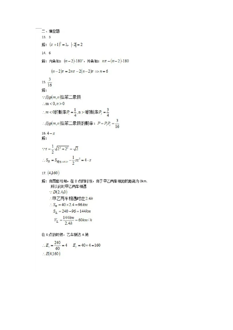 重庆A卷-扫描答案_1、初中学习资料_2024秋改版_七上数学最新版课件_北师大版七上课课件_数学中考真题卷（2019-2023）_2020年中考数学试卷_重庆