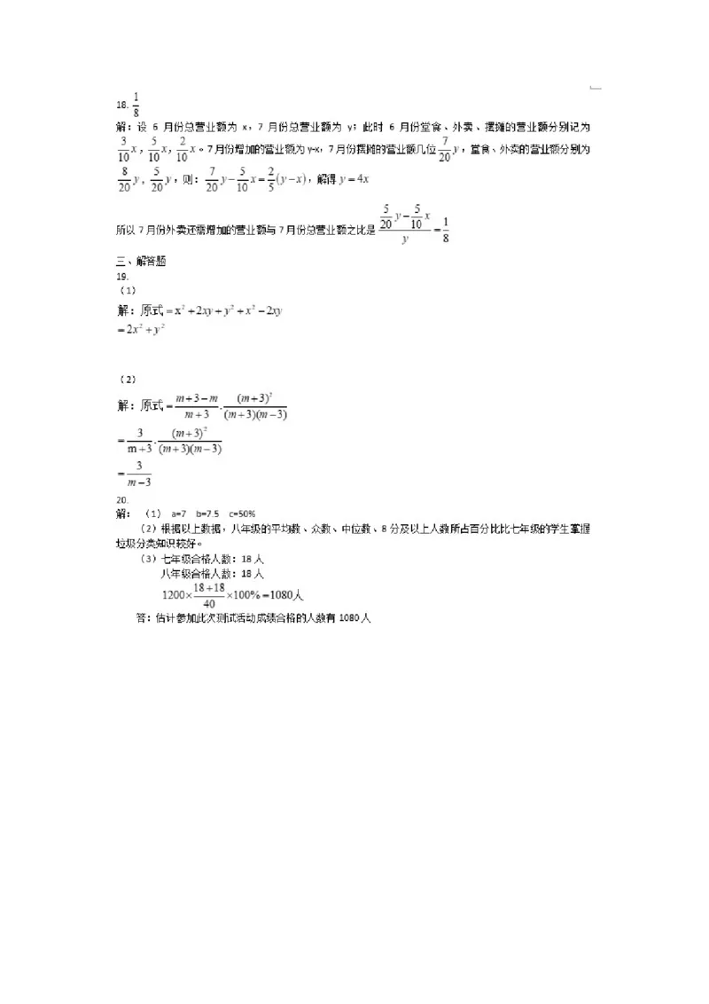 重庆A卷-扫描答案_1、初中学习资料_2024秋改版_七上数学最新版课件_北师大版七上课课件_数学中考真题卷（2019-2023）_2020年中考数学试卷_重庆