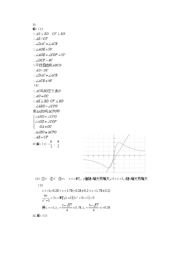 重庆A卷-扫描答案_1、初中学习资料_2024秋改版_七上数学最新版课件_北师大版七上课课件_数学中考真题卷（2019-2023）_2020年中考数学试卷_重庆