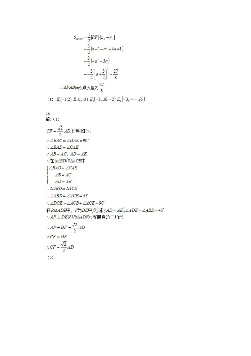 重庆A卷-扫描答案_1、初中学习资料_2024秋改版_七上数学最新版课件_北师大版七上课课件_数学中考真题卷（2019-2023）_2020年中考数学试卷_重庆