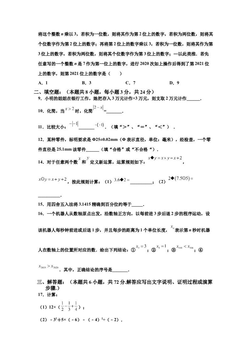 金牌测试卷（二）（原卷版）-2021-2022学年七年级数学上学期第一次月考金牌模拟试卷（人教版）_1、初中学习资料_4-2、数学_4-2-1、初一数学上册_人教数学七年级上月考试卷（008份）
