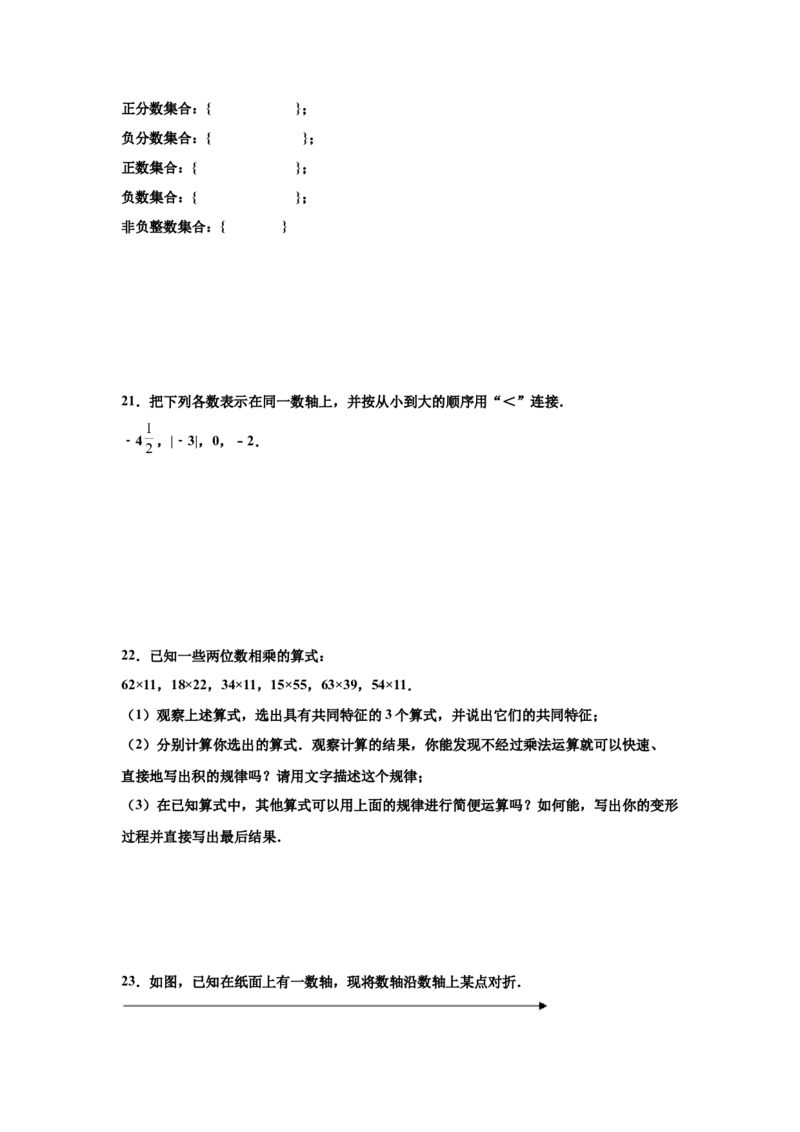 金牌测试卷（二）（原卷版）-2021-2022学年七年级数学上学期第一次月考金牌模拟试卷（人教版）_1、初中学习资料_4-2、数学_4-2-1、初一数学上册_人教数学七年级上月考试卷（008份）