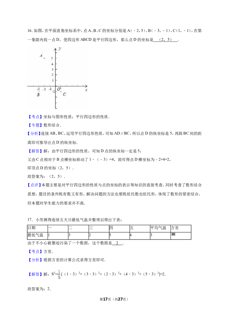 重庆市垫江县2017-2018年八年级（下）期末数学试卷（解析版）_1、初中学习资料_4-2、数学_北师大版_北师大版初中数学8下_八年级下学期数学北师大版历年综合试题