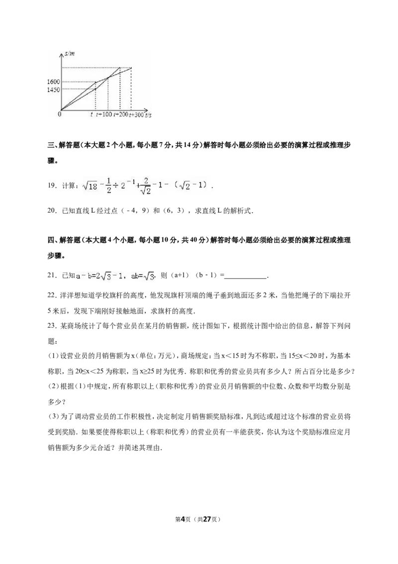 重庆市垫江县2017-2018年八年级（下）期末数学试卷（解析版）_1、初中学习资料_4-2、数学_北师大版_北师大版初中数学8下_八年级下学期数学北师大版历年综合试题
