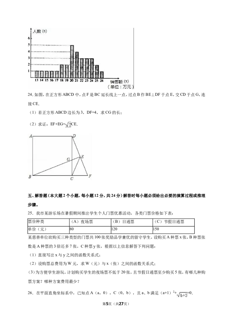 重庆市垫江县2017-2018年八年级（下）期末数学试卷（解析版）_1、初中学习资料_4-2、数学_北师大版_北师大版初中数学8下_八年级下学期数学北师大版历年综合试题