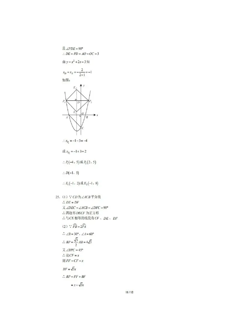陕西-扫描真题+答案_1、初中学习资料_2024秋改版_七上数学最新版课件_北师大版七上课课件_数学中考真题卷（2019-2023）_2020年中考数学试卷_陕西