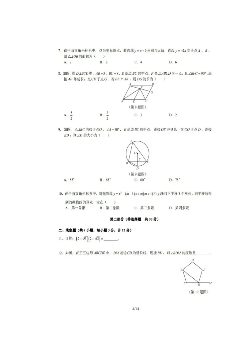 陕西-扫描真题+答案_1、初中学习资料_2024秋改版_七上数学最新版课件_北师大版七上课课件_数学中考真题卷（2019-2023）_2020年中考数学试卷_陕西