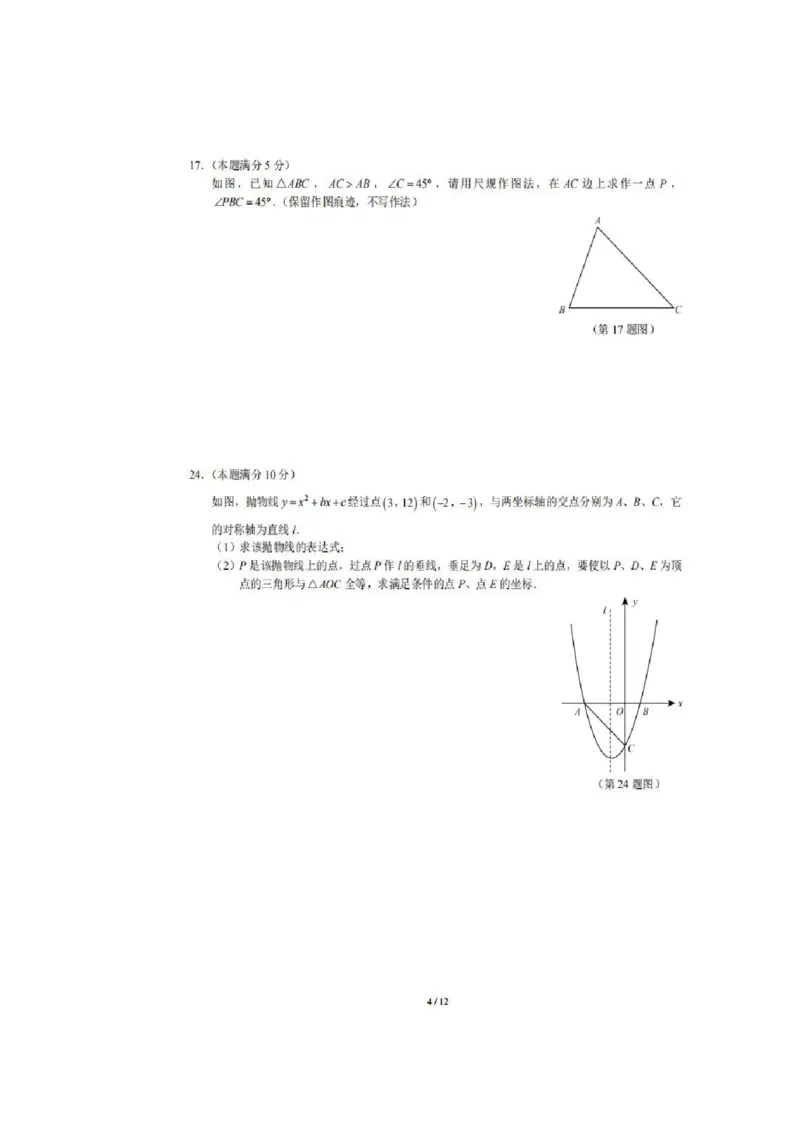 陕西-扫描真题+答案_1、初中学习资料_2024秋改版_七上数学最新版课件_北师大版七上课课件_数学中考真题卷（2019-2023）_2020年中考数学试卷_陕西
