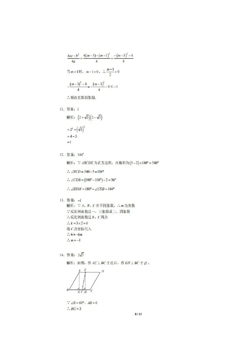 陕西-扫描真题+答案_1、初中学习资料_2024秋改版_七上数学最新版课件_北师大版七上课课件_数学中考真题卷（2019-2023）_2020年中考数学试卷_陕西