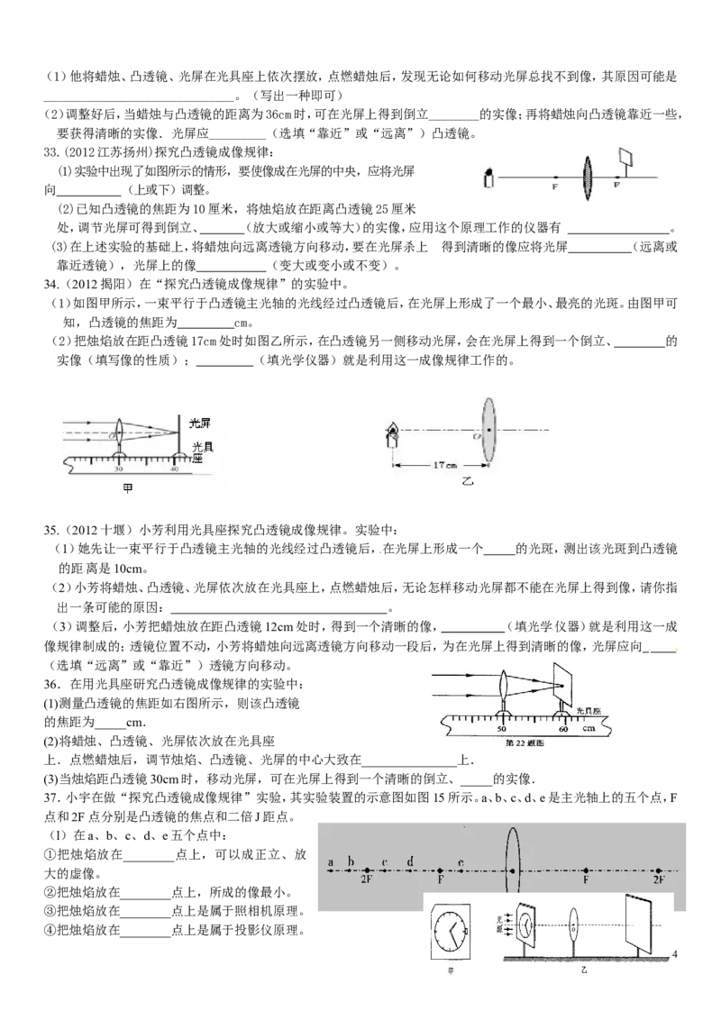 透镜及其应用单元测试题(1)_1、初中学习资料_4-4、物理_4-4-3、初二物理上册_2023更新_人教初中物理8上单元期中期末试题_第5单元
