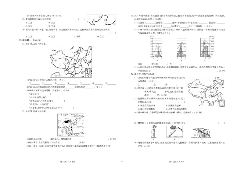 黄冈全优卷地理8a_1、初中学习资料_24秋试卷_初中全科《黄冈全优卷》(1)