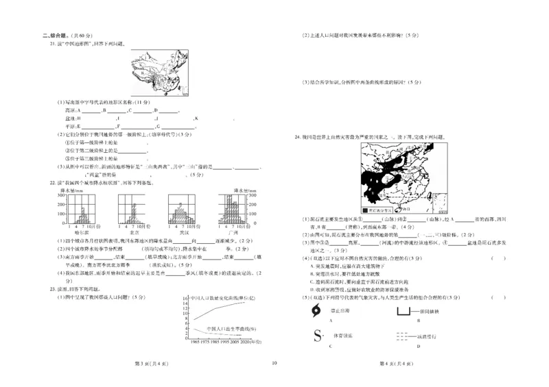 黄冈全优卷地理8a_1、初中学习资料_24秋试卷_初中全科《黄冈全优卷》(1)