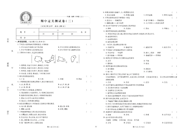 黄冈全优卷地理8a_1、初中学习资料_24秋试卷_初中全科《黄冈全优卷》(1)
