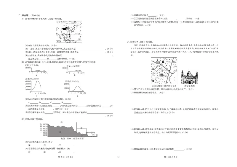 黄冈全优卷地理8a_1、初中学习资料_24秋试卷_初中全科《黄冈全优卷》(1)