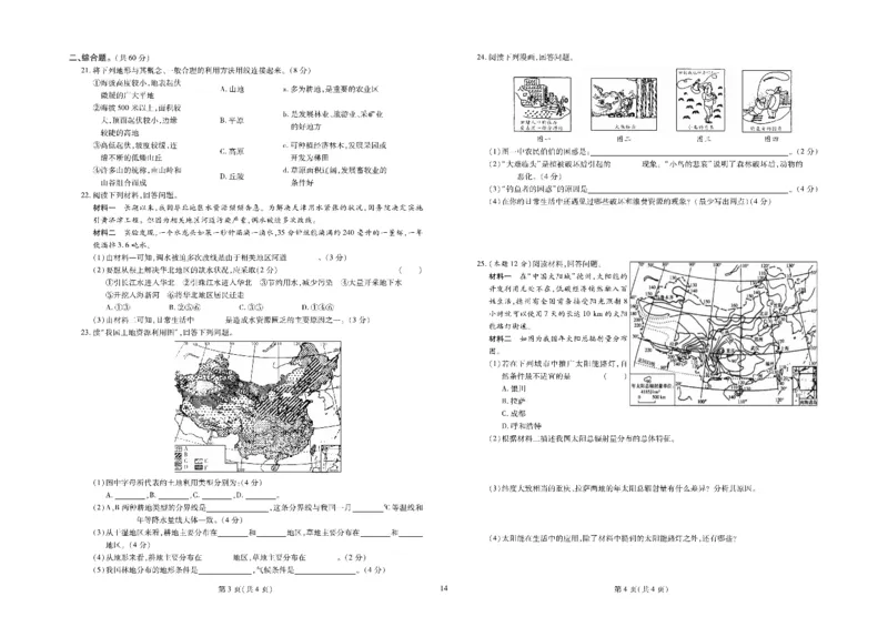 黄冈全优卷地理8a_1、初中学习资料_24秋试卷_初中全科《黄冈全优卷》(1)
