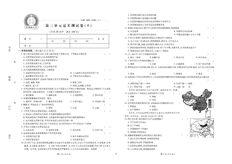 黄冈全优卷地理8a_1、初中学习资料_24秋试卷_初中全科《黄冈全优卷》(1)