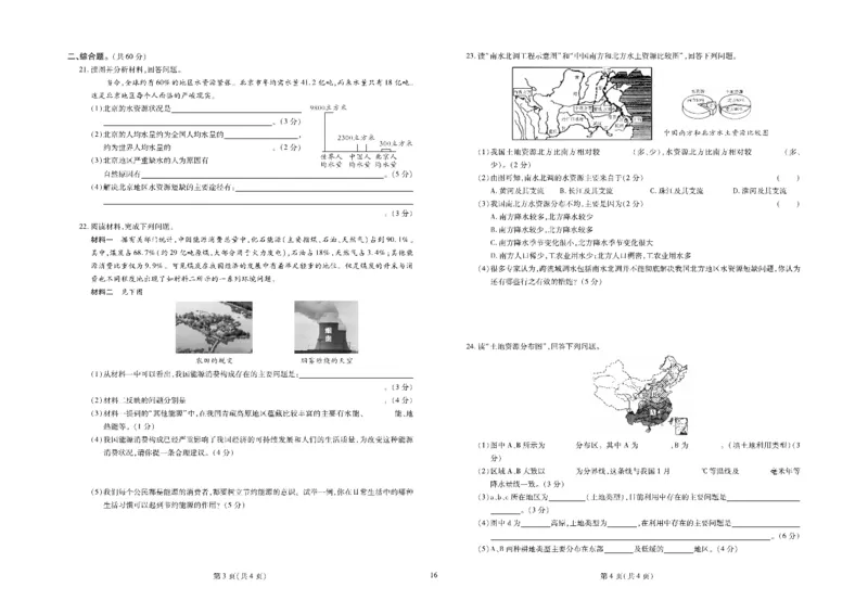 黄冈全优卷地理8a_1、初中学习资料_24秋试卷_初中全科《黄冈全优卷》(1)