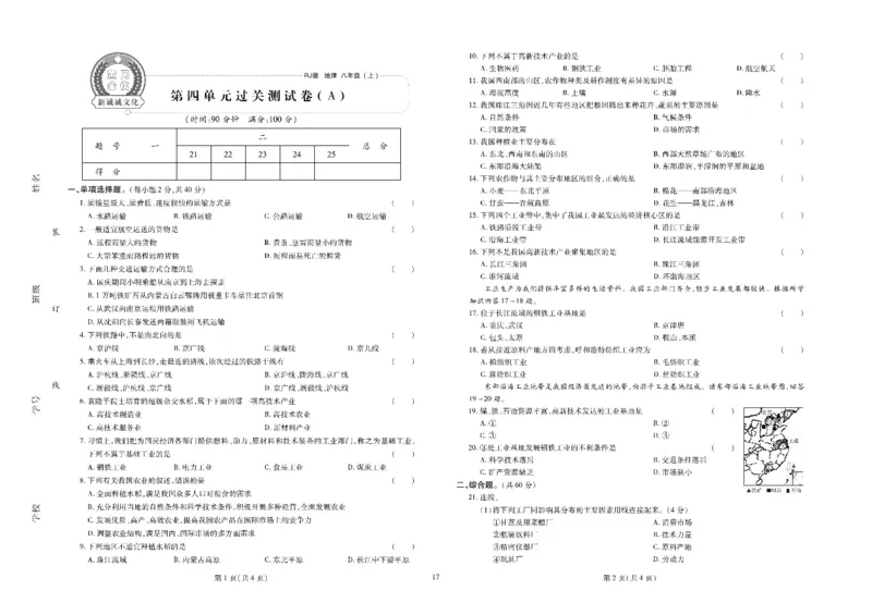 黄冈全优卷地理8a_1、初中学习资料_24秋试卷_初中全科《黄冈全优卷》(1)