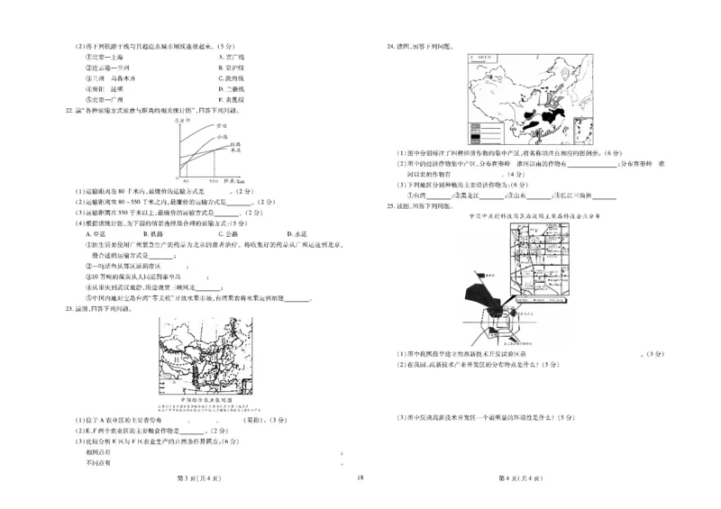 黄冈全优卷地理8a_1、初中学习资料_24秋试卷_初中全科《黄冈全优卷》(1)
