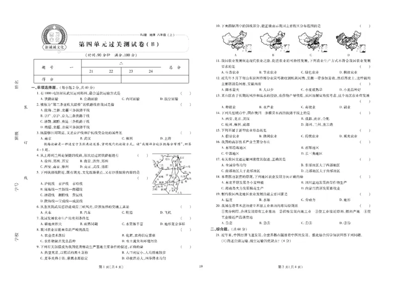 黄冈全优卷地理8a_1、初中学习资料_24秋试卷_初中全科《黄冈全优卷》(1)