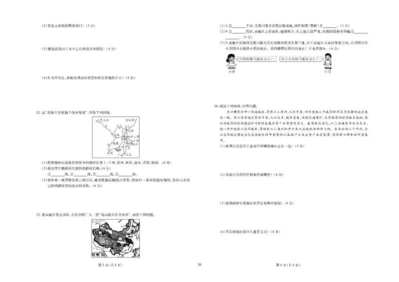 黄冈全优卷地理8a_1、初中学习资料_24秋试卷_初中全科《黄冈全优卷》(1)