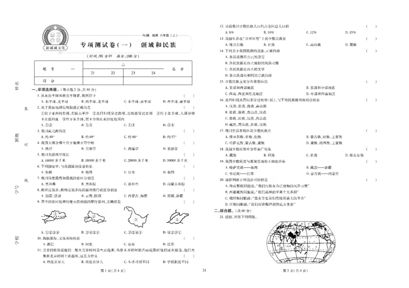 黄冈全优卷地理8a_1、初中学习资料_24秋试卷_初中全科《黄冈全优卷》(1)