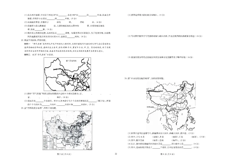 黄冈全优卷地理8a_1、初中学习资料_24秋试卷_初中全科《黄冈全优卷》(1)