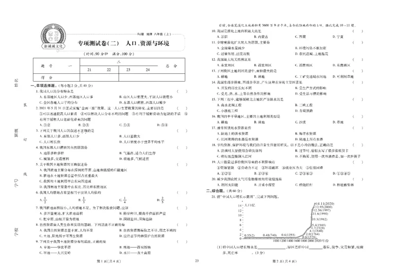 黄冈全优卷地理8a_1、初中学习资料_24秋试卷_初中全科《黄冈全优卷》(1)