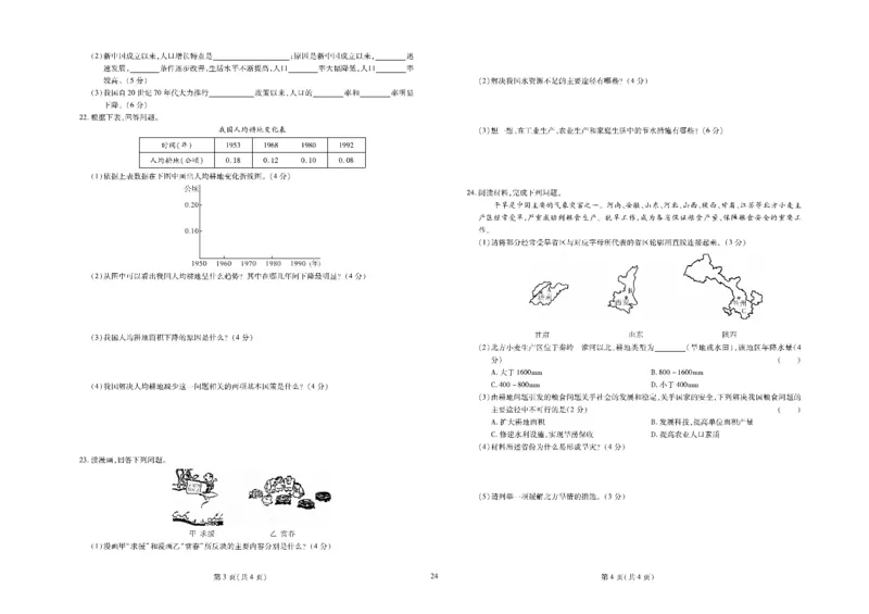 黄冈全优卷地理8a_1、初中学习资料_24秋试卷_初中全科《黄冈全优卷》(1)
