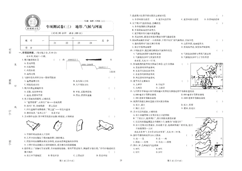 黄冈全优卷地理8a_1、初中学习资料_24秋试卷_初中全科《黄冈全优卷》(1)