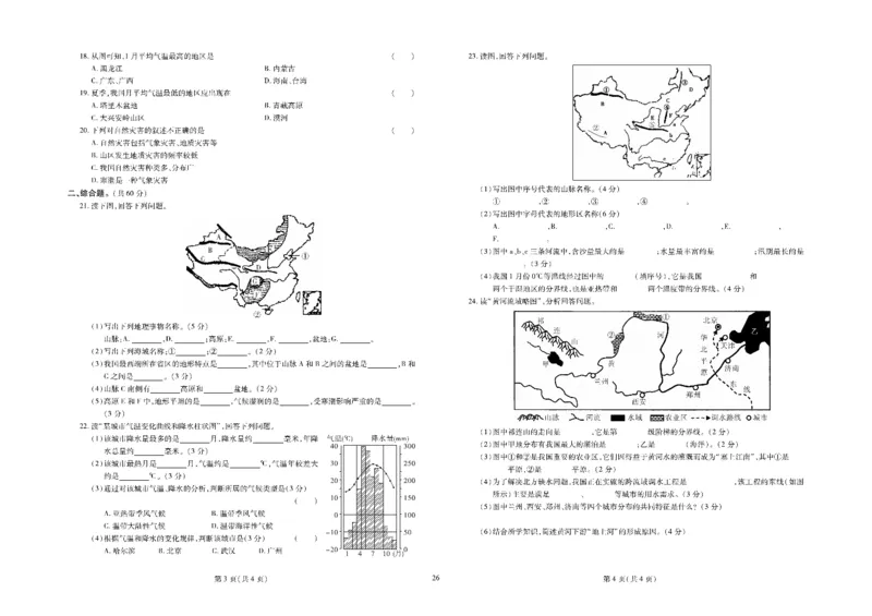 黄冈全优卷地理8a_1、初中学习资料_24秋试卷_初中全科《黄冈全优卷》(1)