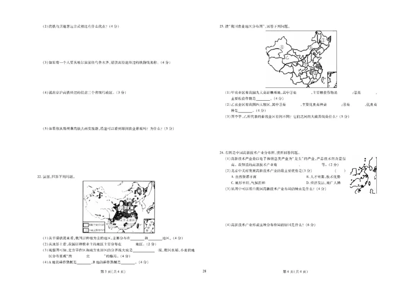 黄冈全优卷地理8a_1、初中学习资料_24秋试卷_初中全科《黄冈全优卷》(1)