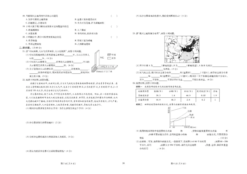 黄冈全优卷地理8a_1、初中学习资料_24秋试卷_初中全科《黄冈全优卷》(1)